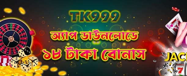 fk999 অ্যাপ ডাউনলোড